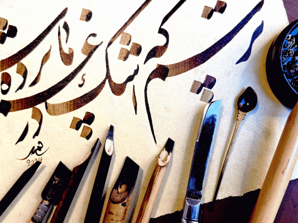 Persian Calligraphy: Nastaliq Script