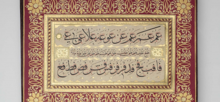 Arabic Calligraphy: Thuluth Script