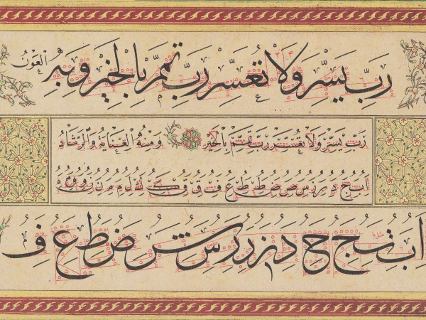 Islamic Calligraphy: Naskh Script