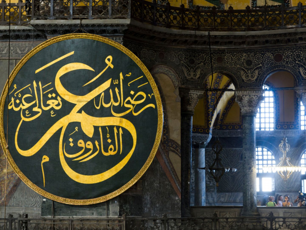 Islamic Calligraphy: The Roundels of Aya Sophia