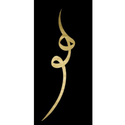 Huwa (هو) by Nassar Mansour