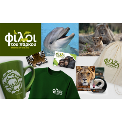 Μεγάλος Φίλος του Πάρκου/ Big friend of the zoo
