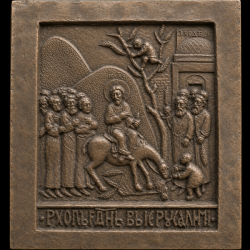 An icon Entry to Jerusalem by Aleksandras Aleksejevas (Sasha)