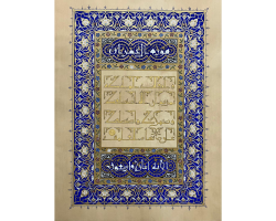 Quran Manuscript by Yusef Hourani