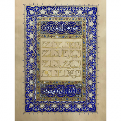 Quran Manuscript by Yusef Hourani