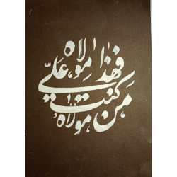 Calligraphy on Ceramic Tile by Danish Bashir